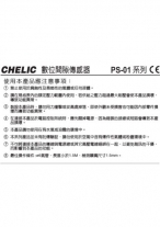 PS01操作說明書