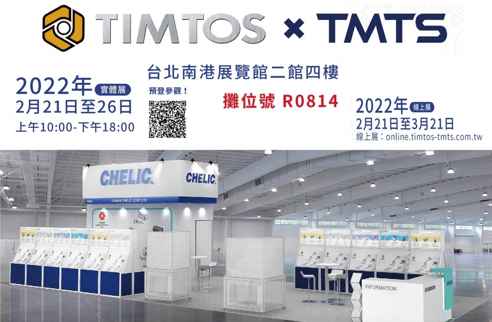 2022 台北國際工具機展 X 台灣國際工具機展