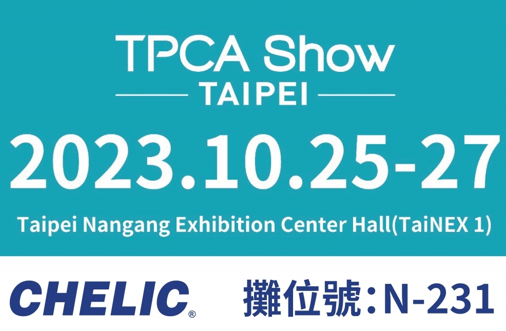 第24屆台灣電路板產業國際展覽會