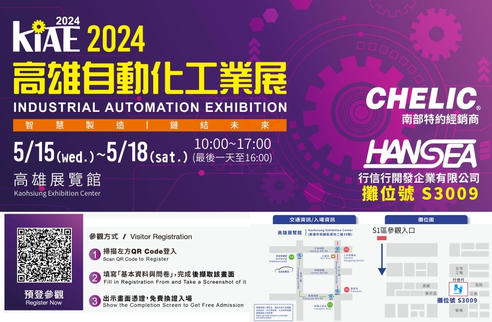 2024高雄自動化工業展-展場花絮